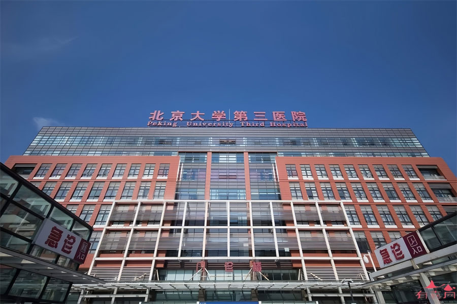 北京试管医院排名前5的医院如下:排名第一的是北医三院(仅供参考)